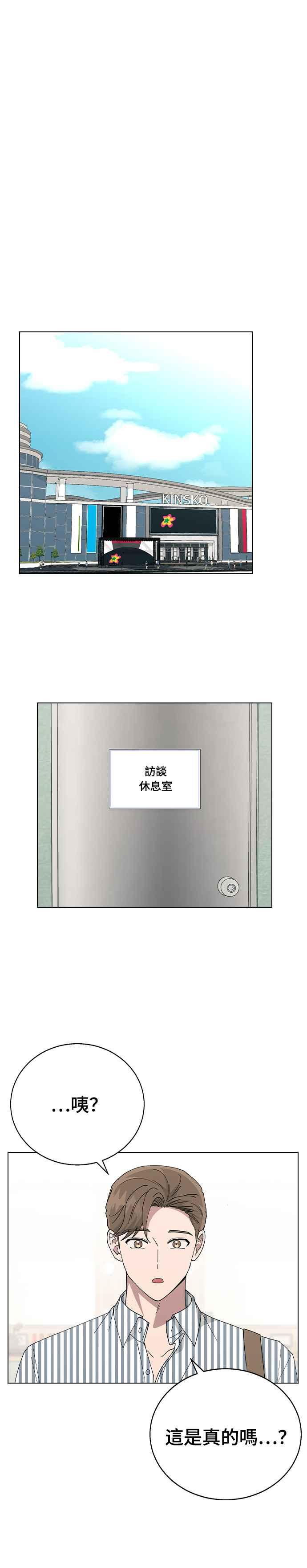 《分手就死定了》第74话 他是谁啊 第29页