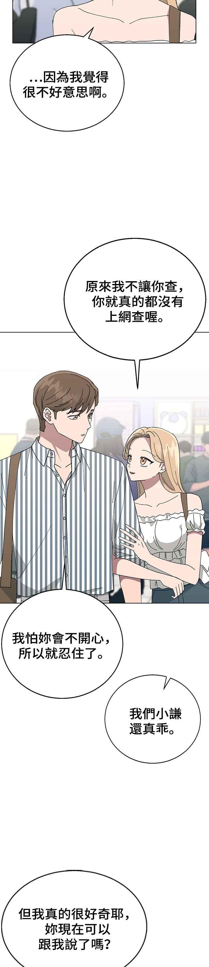 《分手就死定了》第74话 他是谁啊 第27页
