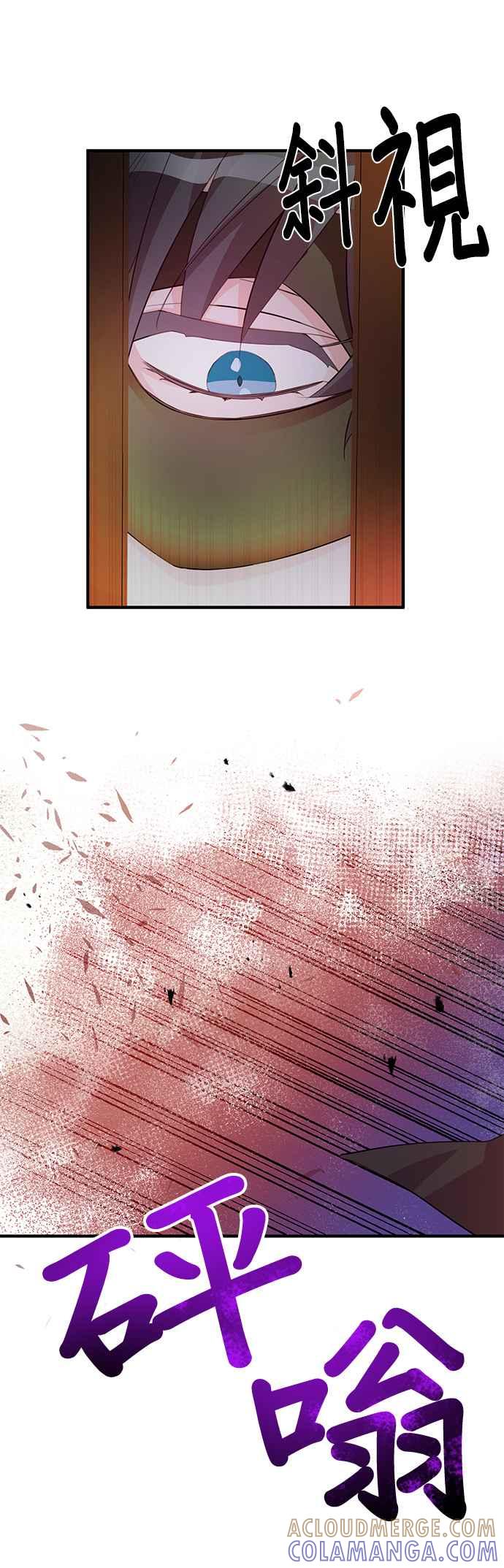 《公爵千金驯男记》第74话 第23页
