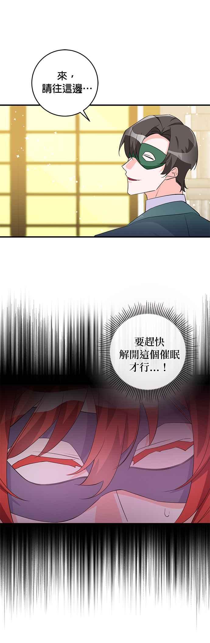 《公爵千金驯男记》第74话 第22页