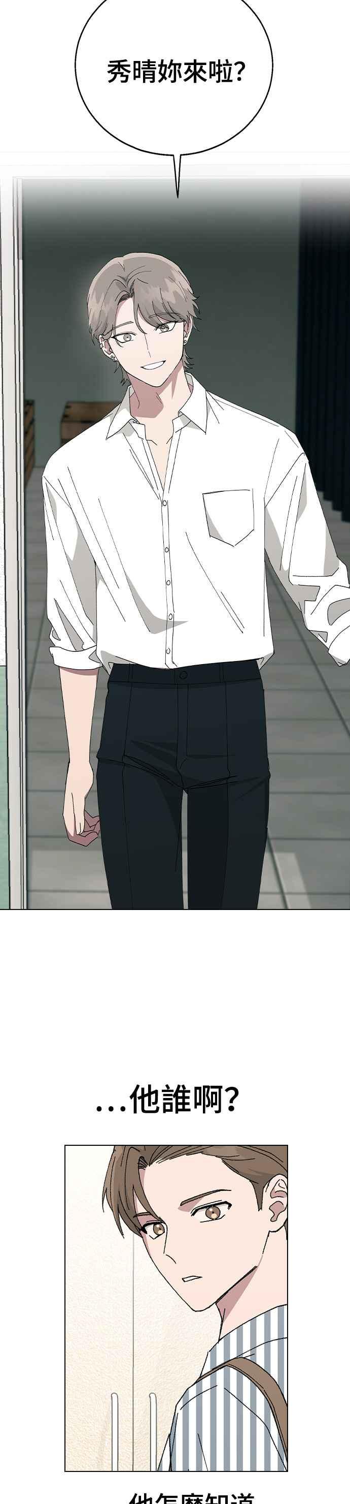 《分手就死定了》第74话 他是谁啊 第39页