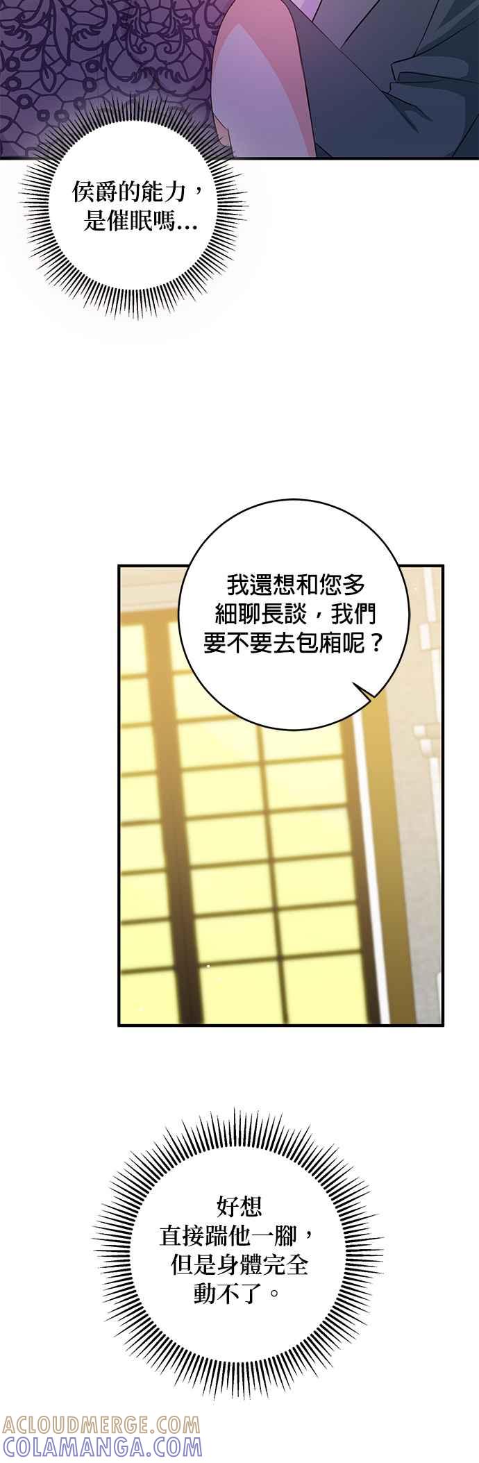 《公爵千金驯男记》第74话 第21页