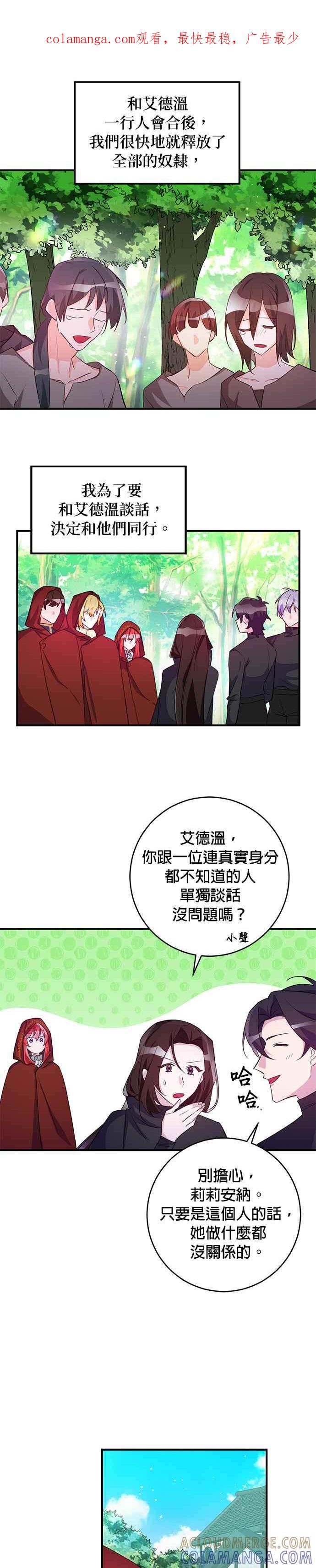 《公爵千金驯男记》第74话 第1页