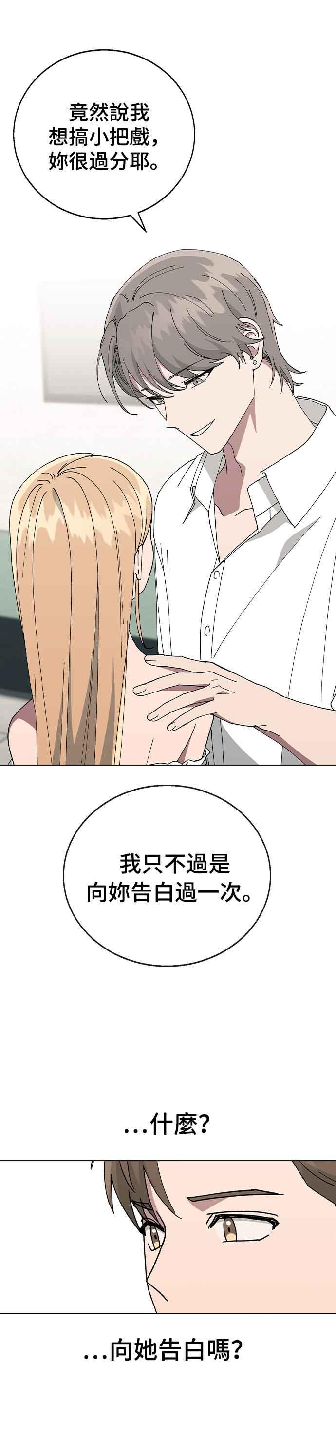 《分手就死定了》第74话 他是谁啊 第42页