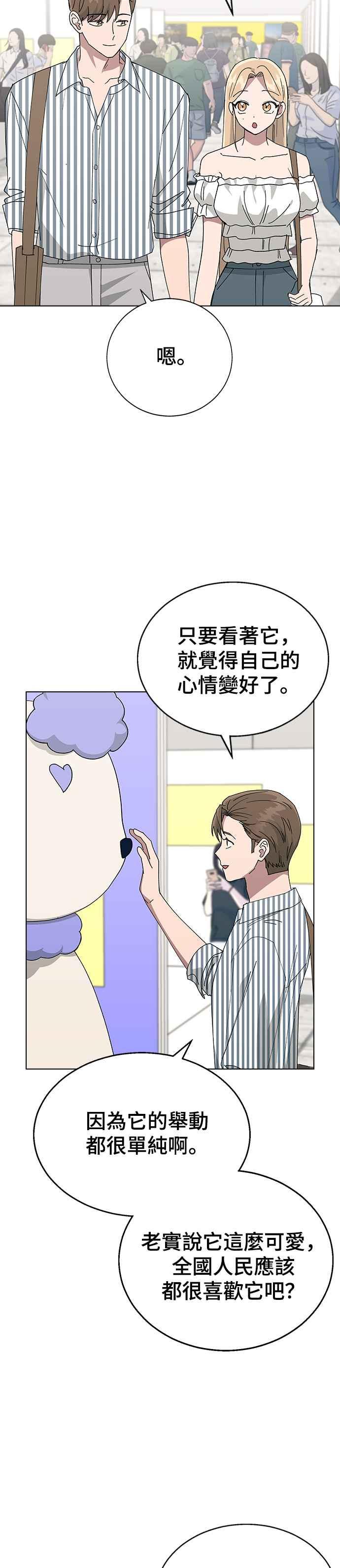 《分手就死定了》第74话 他是谁啊 第24页