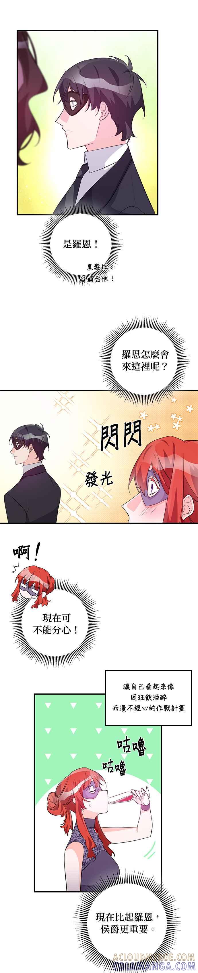 《公爵千金驯男记》第74话 第11页