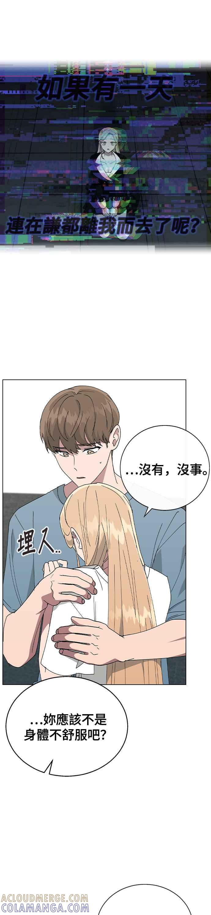 《分手就死定了》第74话 他是谁啊 第10页