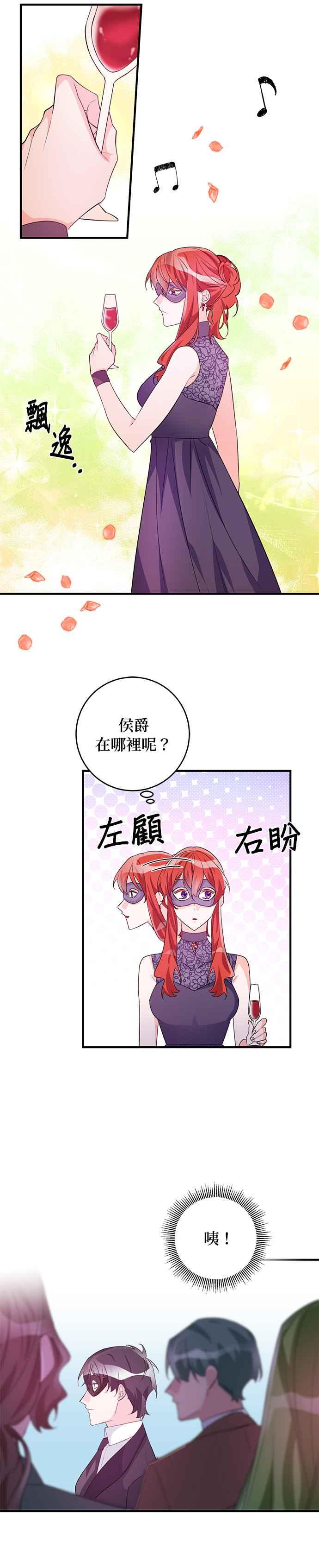 《公爵千金驯男记》第74话 第10页
