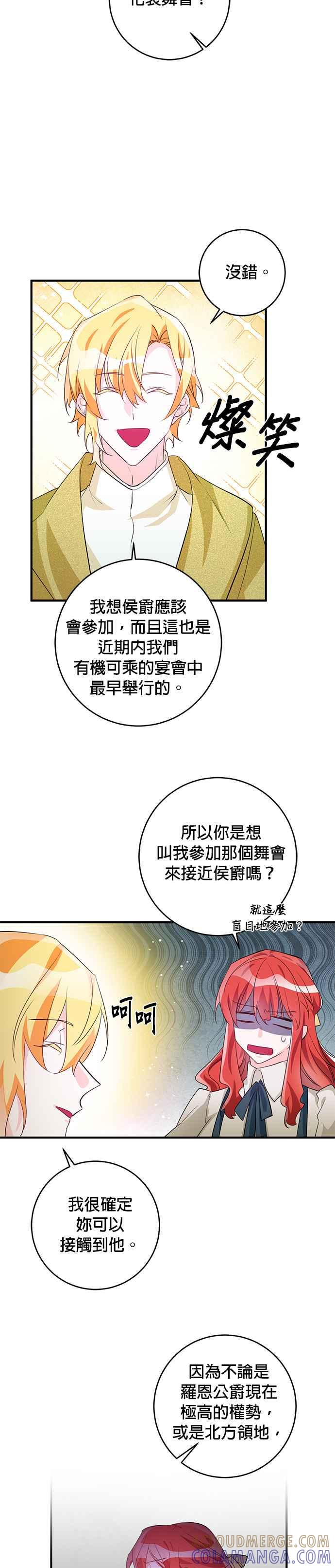 《公爵千金驯男记》第74话 第7页