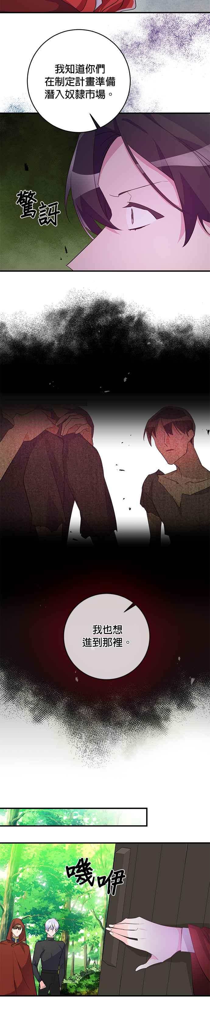 《公爵千金驯男记》第74话 第4页