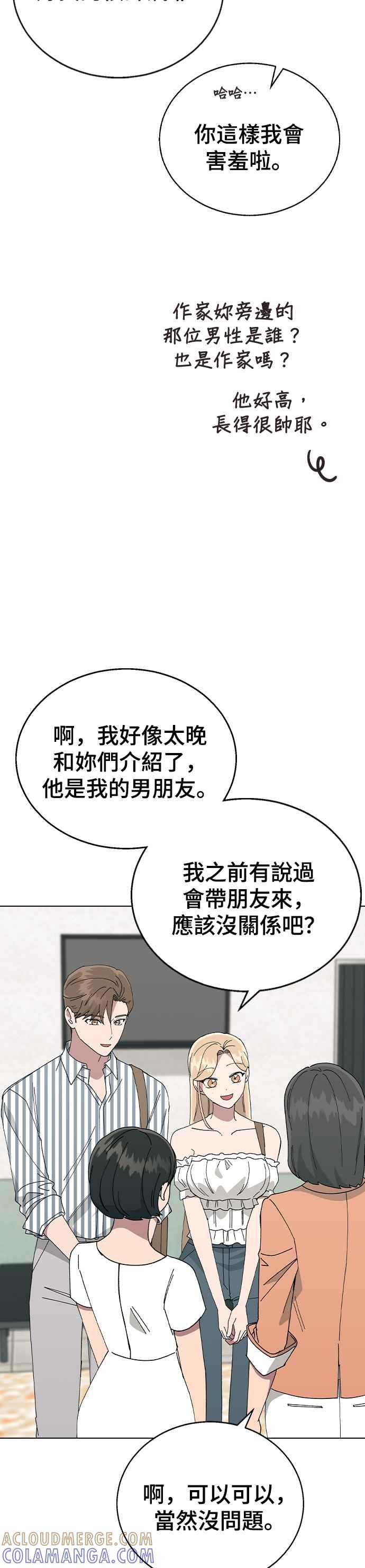 《分手就死定了》第74话 他是谁啊 第37页