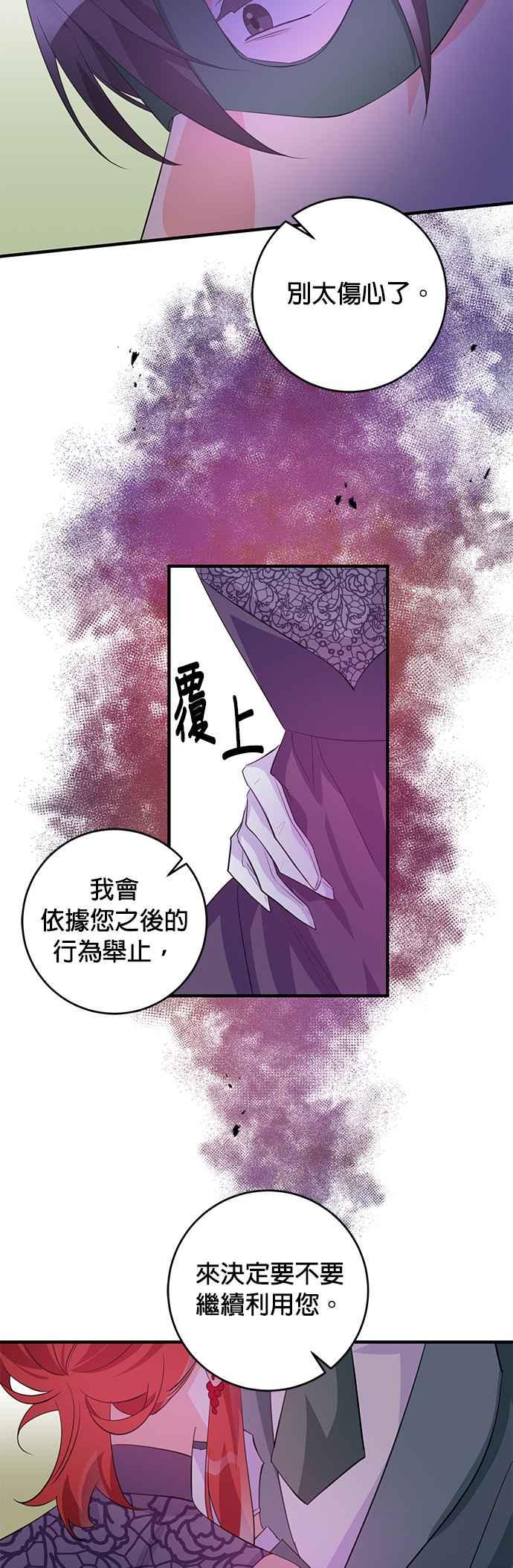 《公爵千金驯男记》第74话 第20页