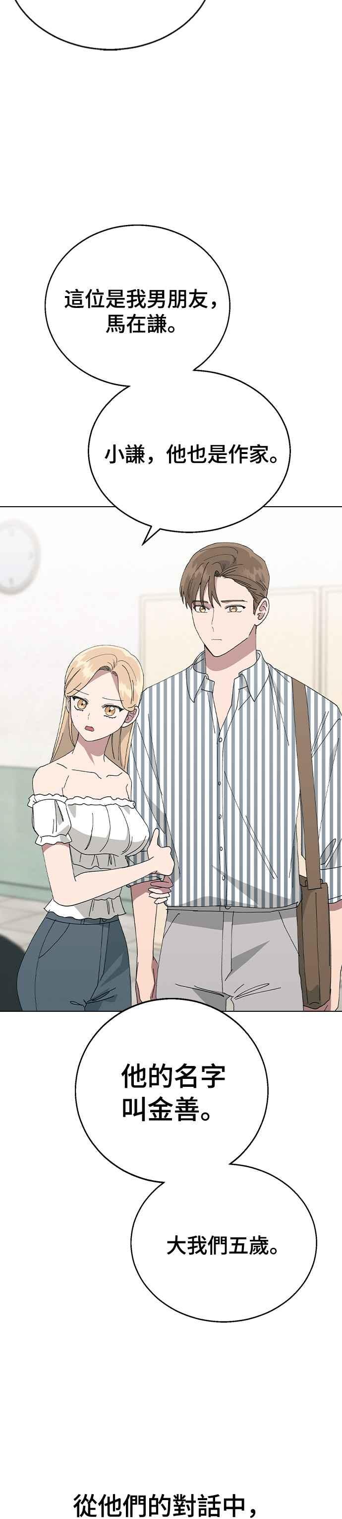 《分手就死定了》第74话 他是谁啊 第44页