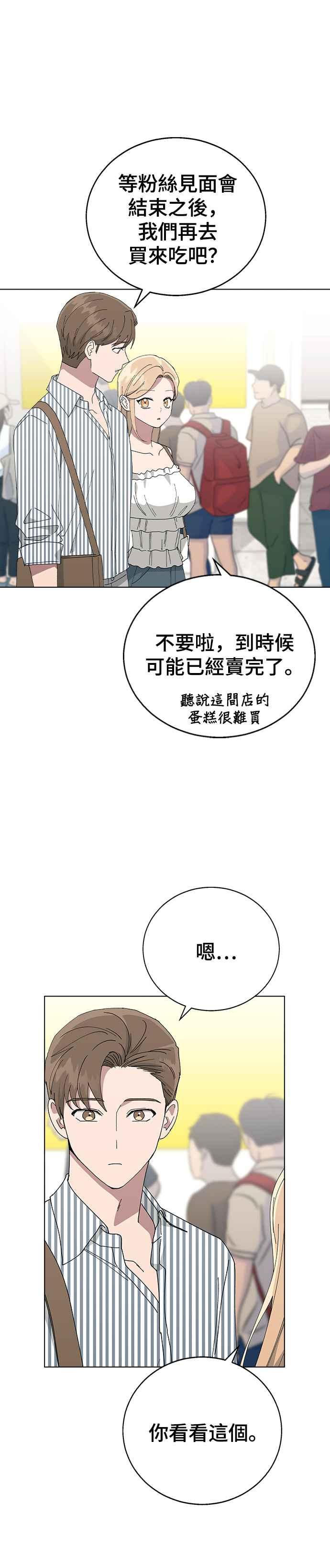 《分手就死定了》第74话 他是谁啊 第21页