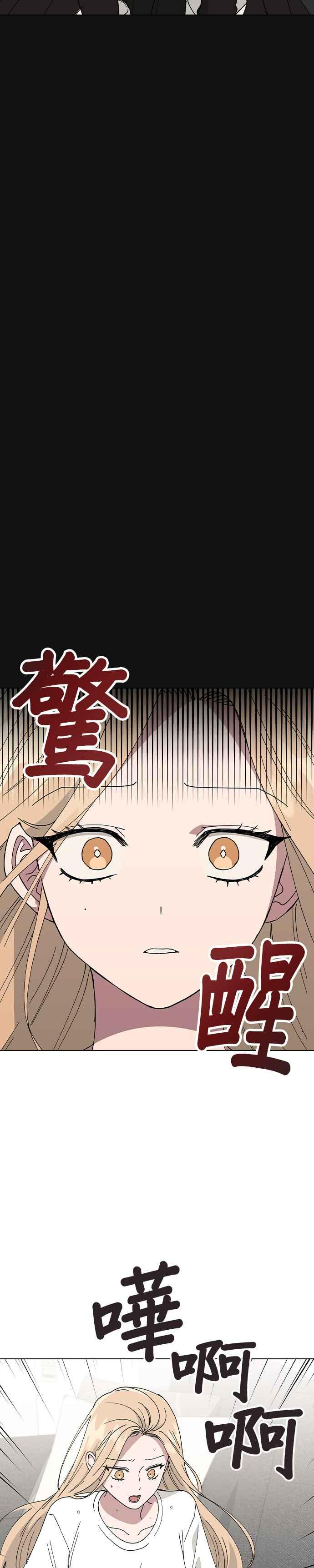 《分手就死定了》第74话 他是谁啊 第5页
