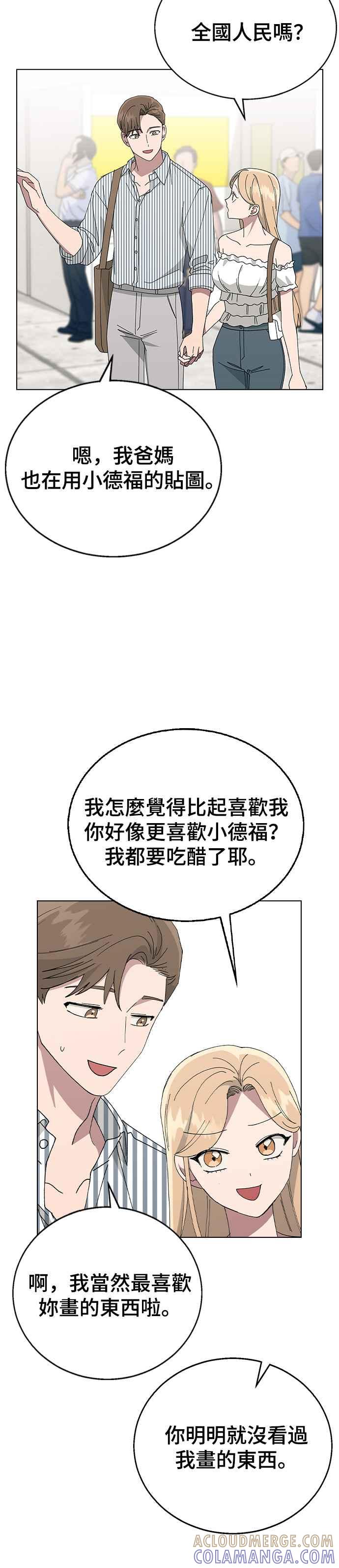 《分手就死定了》第74话 他是谁啊 第25页