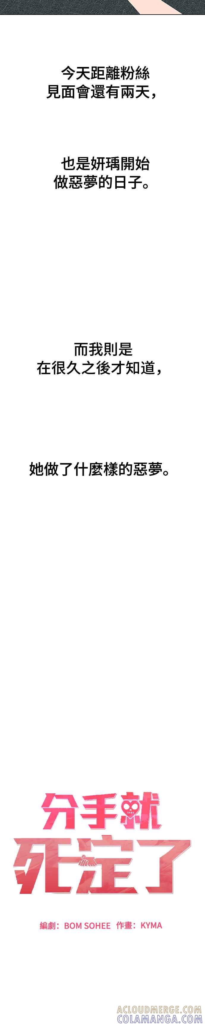 《分手就死定了》第74话 他是谁啊 第7页