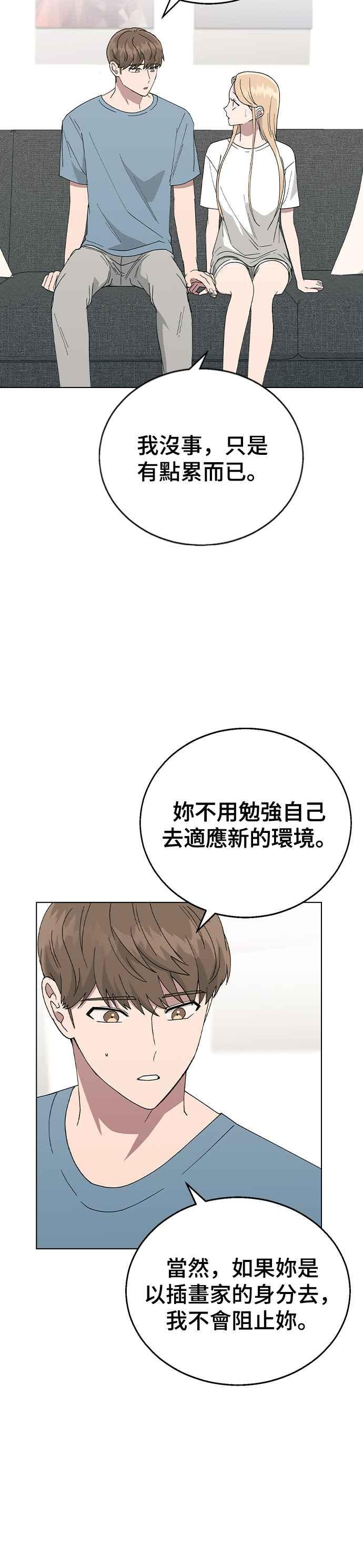 《分手就死定了》第74话 他是谁啊 第12页