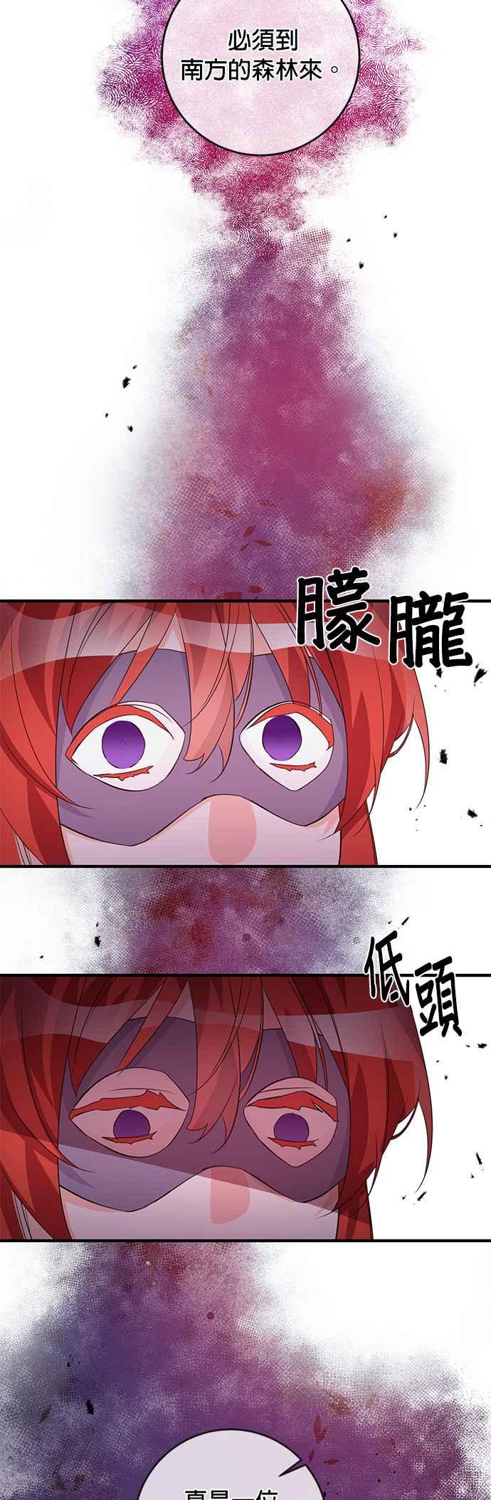 《公爵千金驯男记》第74话 第18页