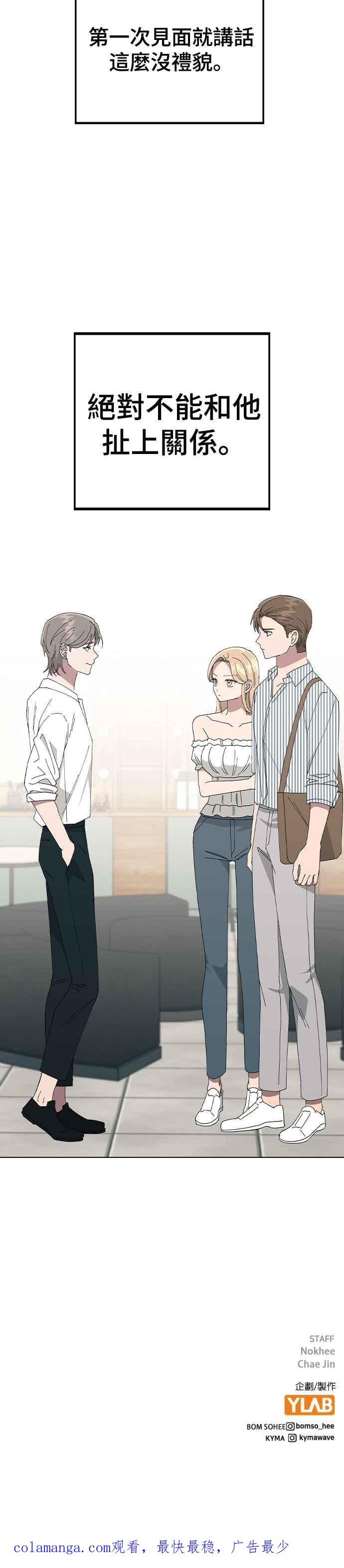《分手就死定了》第74话 他是谁啊 第47页
