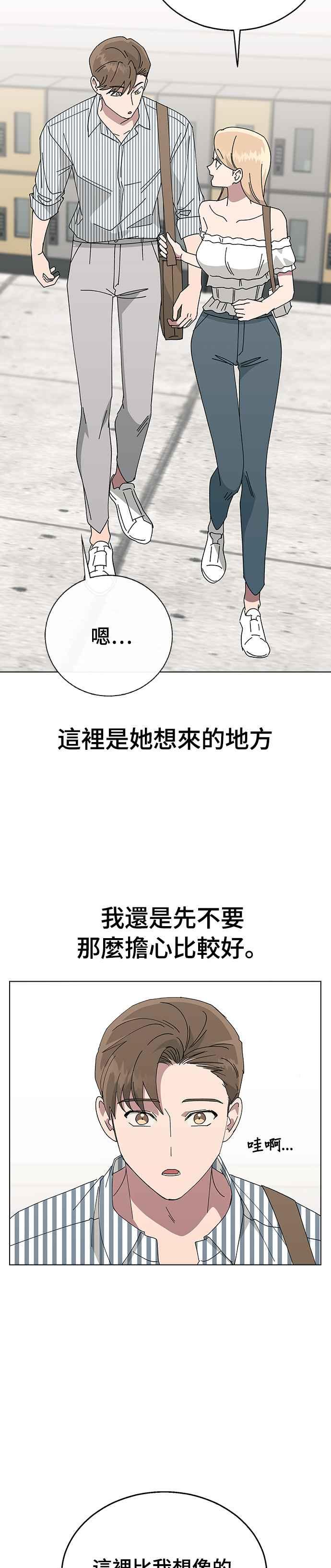 《分手就死定了》第74话 他是谁啊 第17页