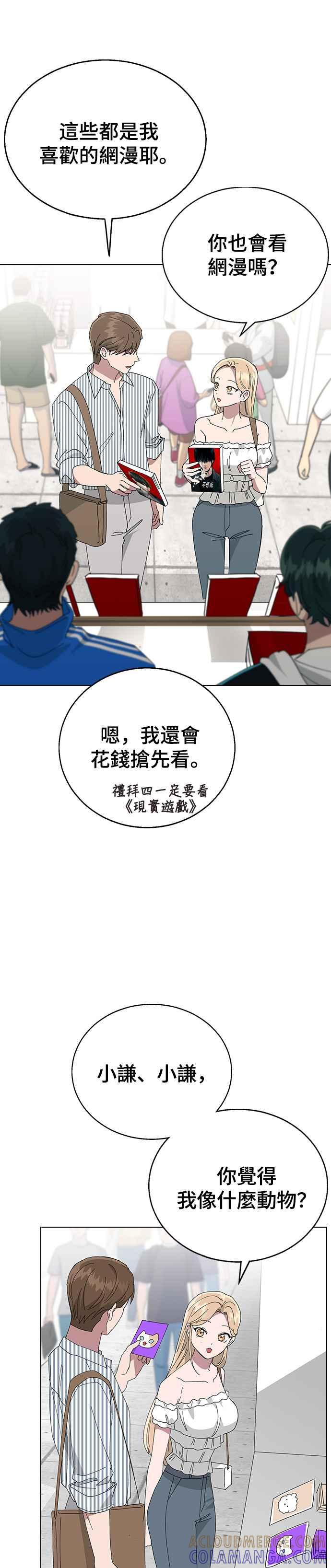 《分手就死定了》第74话 他是谁啊 第19页
