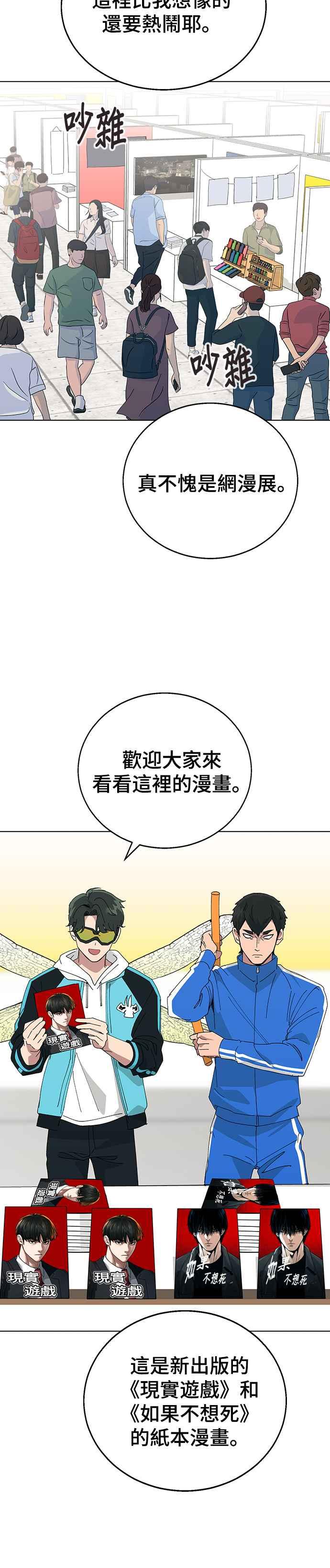 《分手就死定了》第74话 他是谁啊 第18页