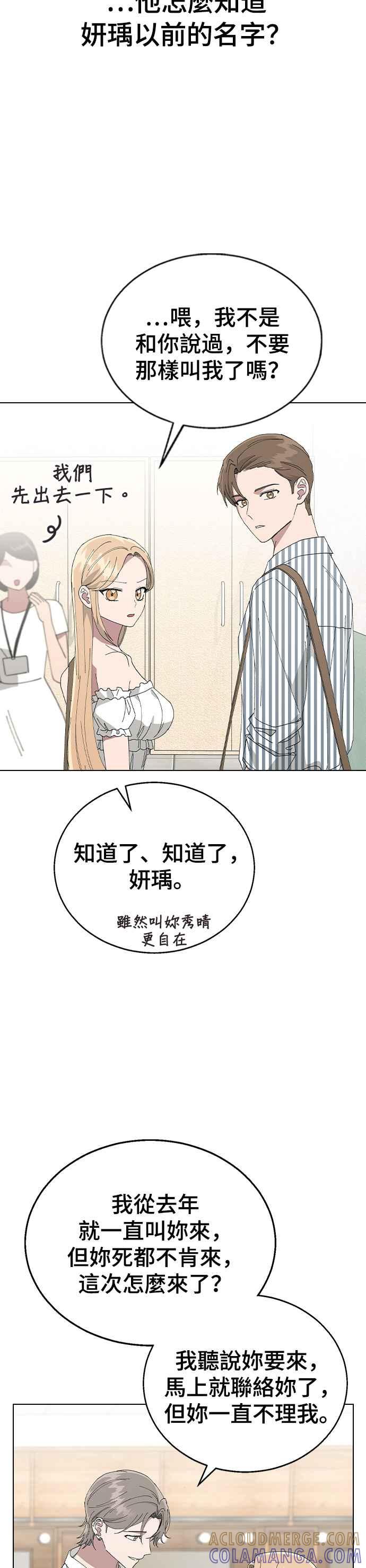 《分手就死定了》第74话 他是谁啊 第40页