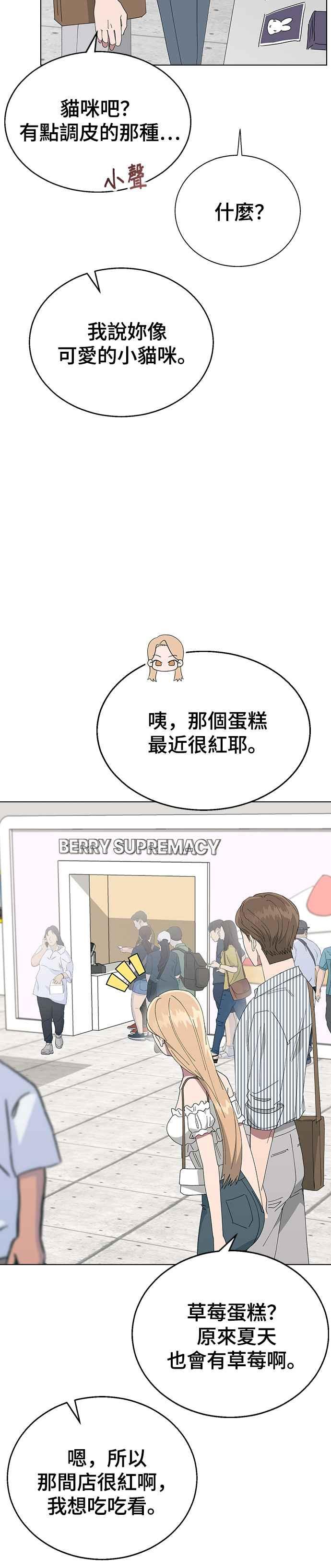 《分手就死定了》第74话 他是谁啊 第20页