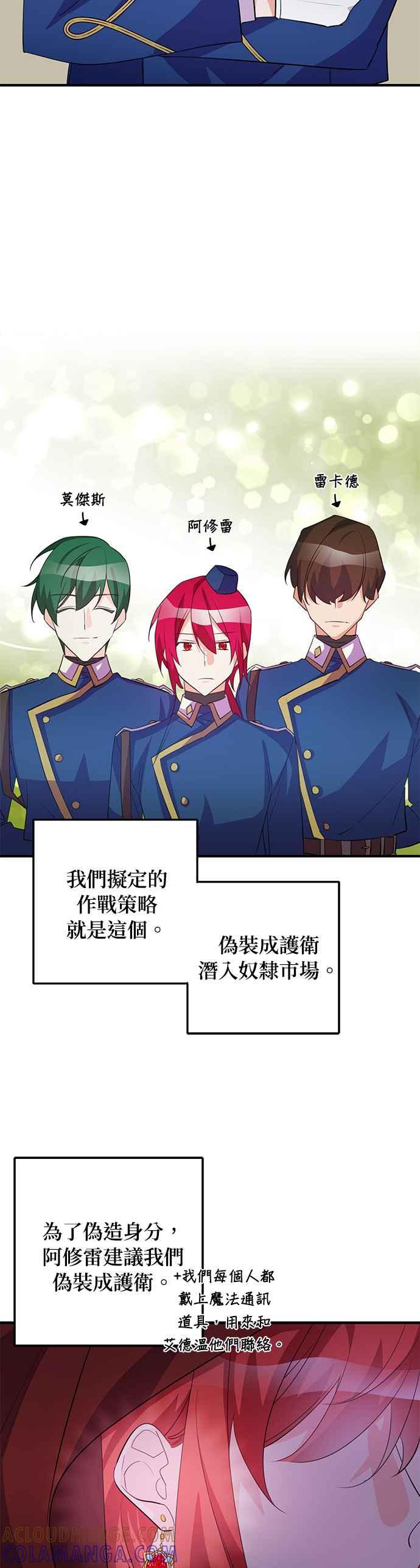 《公爵千金驯男记》第75话 第17页