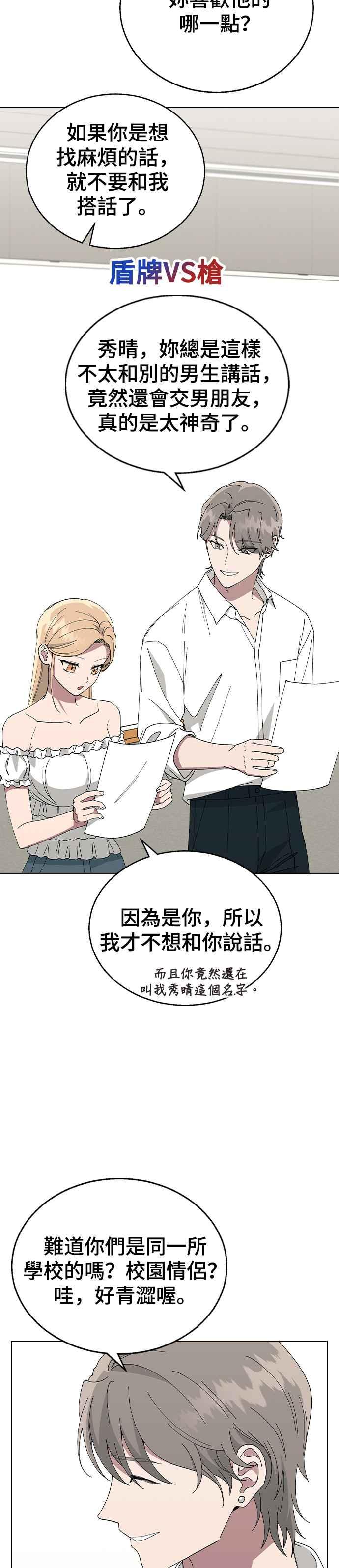 《分手就死定了》第75话 某瞬间的爱情故事 第12页