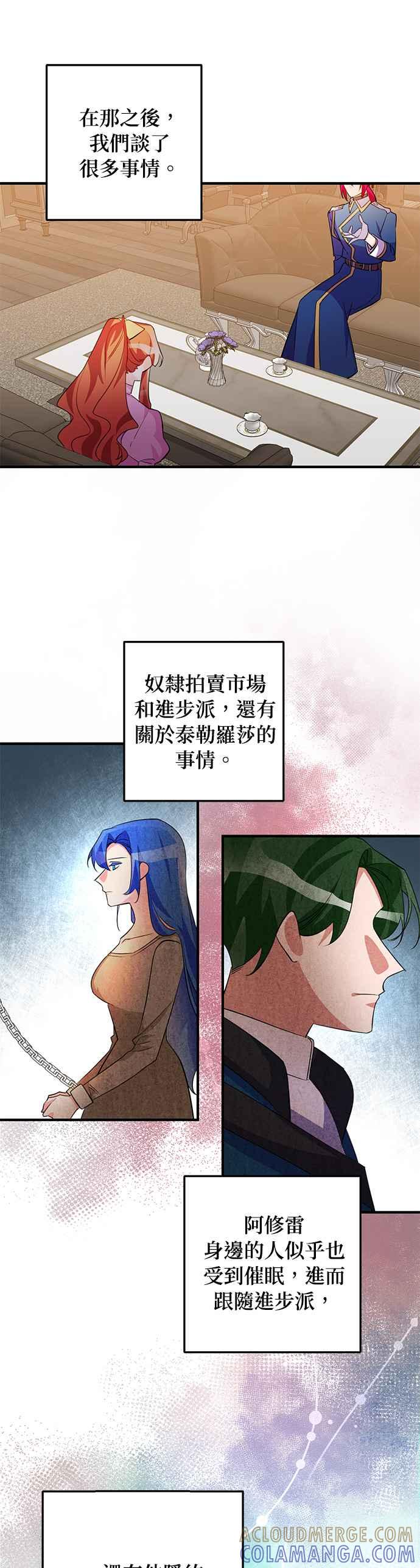 《公爵千金驯男记》第75话 第11页