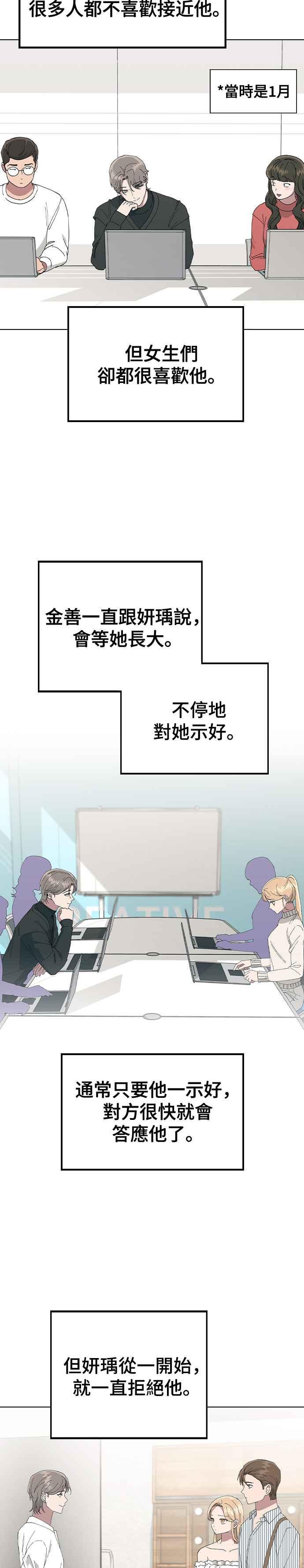 《分手就死定了》第75话 某瞬间的爱情故事 第2页