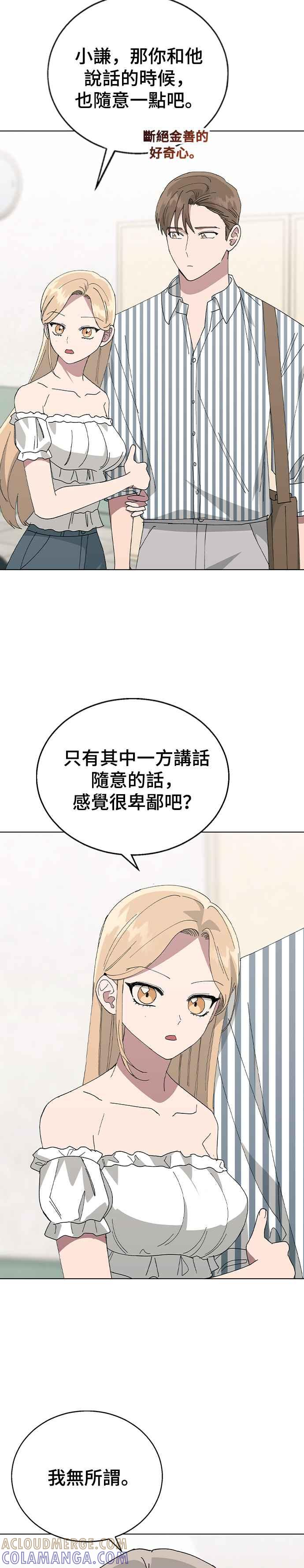 《分手就死定了》第75话 某瞬间的爱情故事 第5页