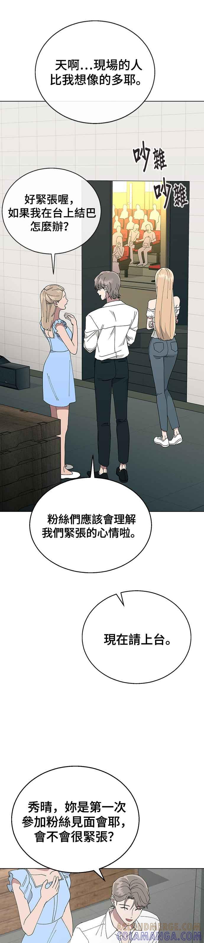 《分手就死定了》第75话 某瞬间的爱情故事 第25页