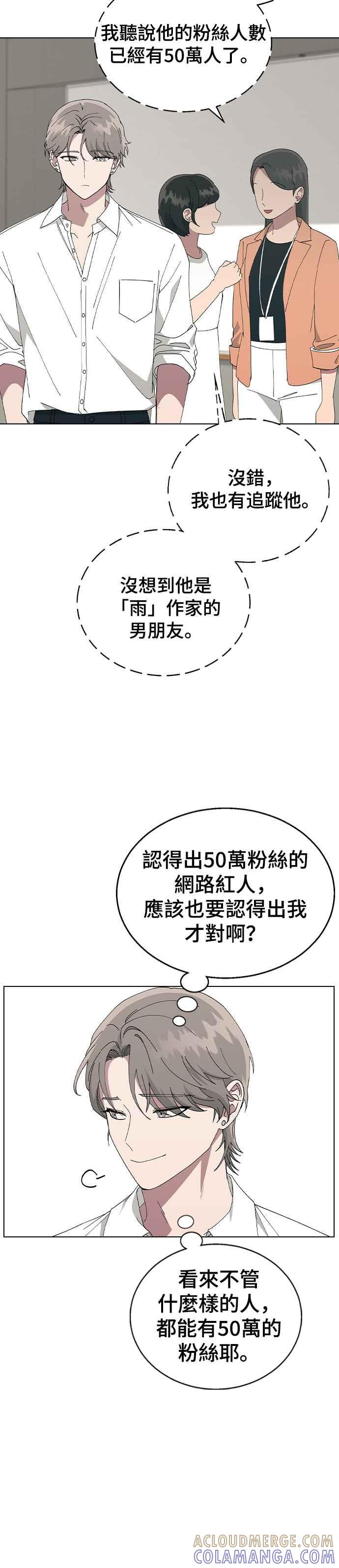 《分手就死定了》第75话 某瞬间的爱情故事 第9页