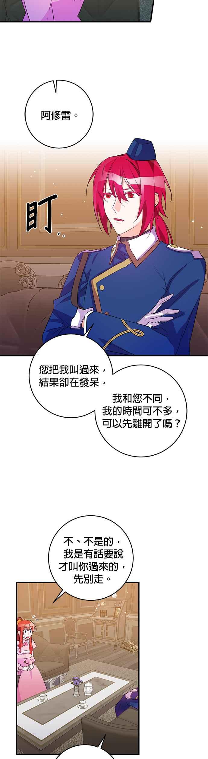 《公爵千金驯男记》第75话 第8页