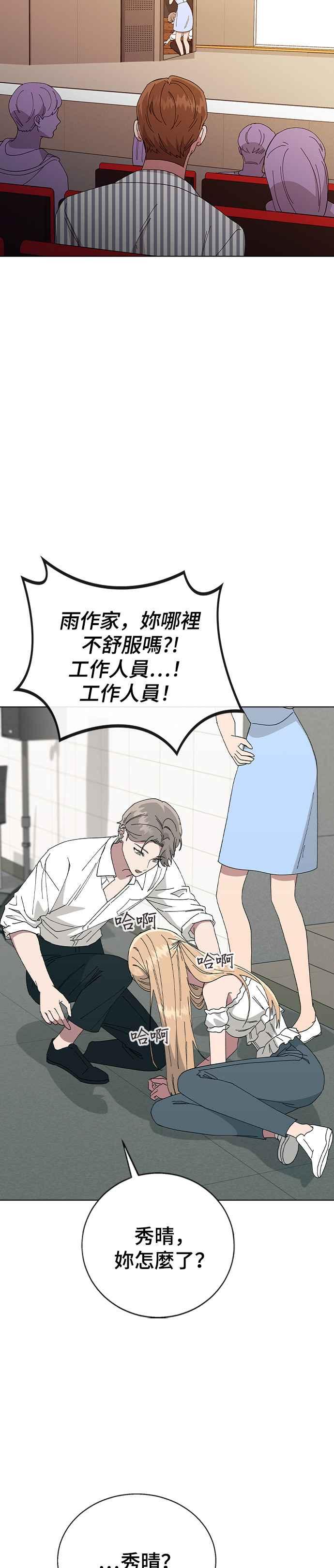 《分手就死定了》第75话 某瞬间的爱情故事 第30页