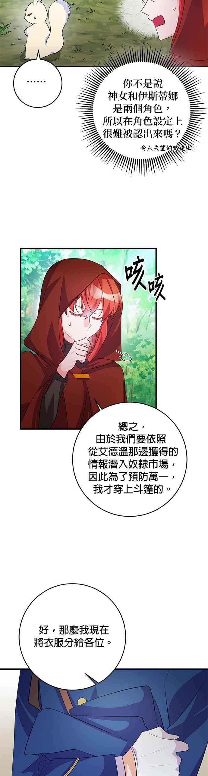 《公爵千金驯男记》第75话 第16页