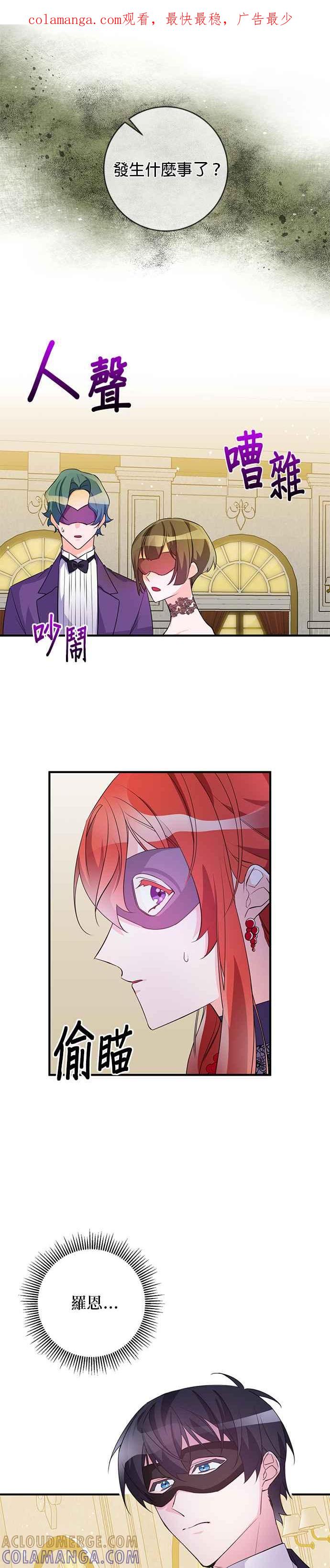 《公爵千金驯男记》第75话 第1页