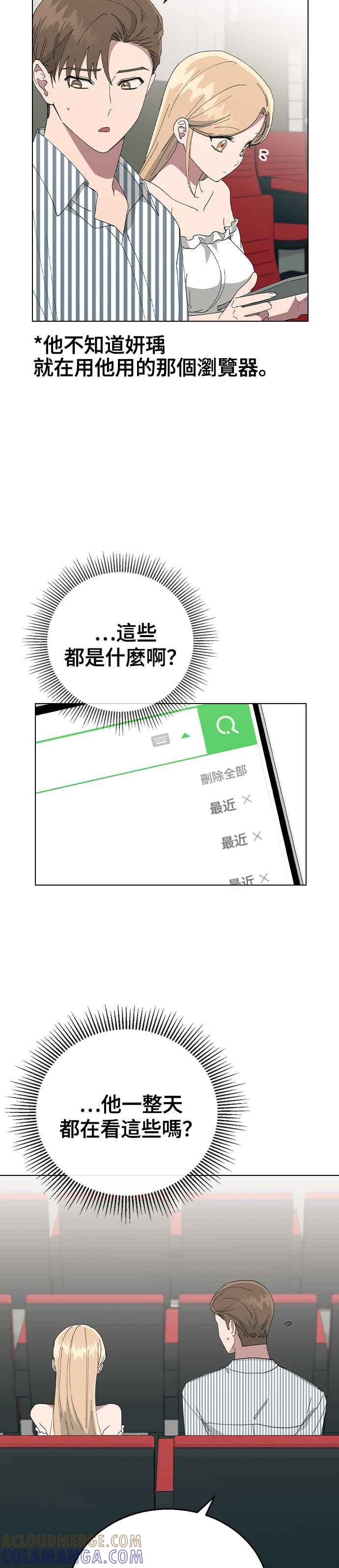 《分手就死定了》第75话 某瞬间的爱情故事 第21页
