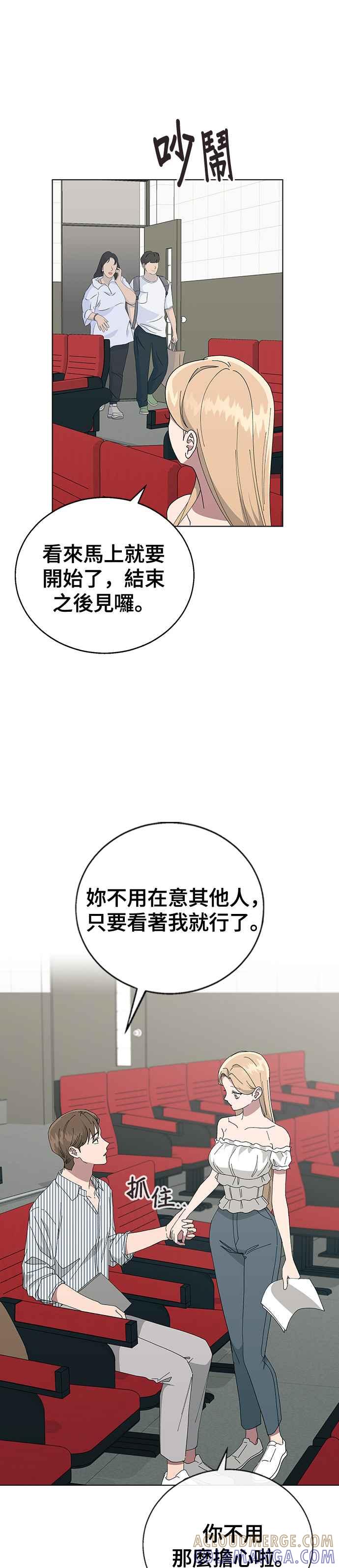 《分手就死定了》第75话 某瞬间的爱情故事 第23页