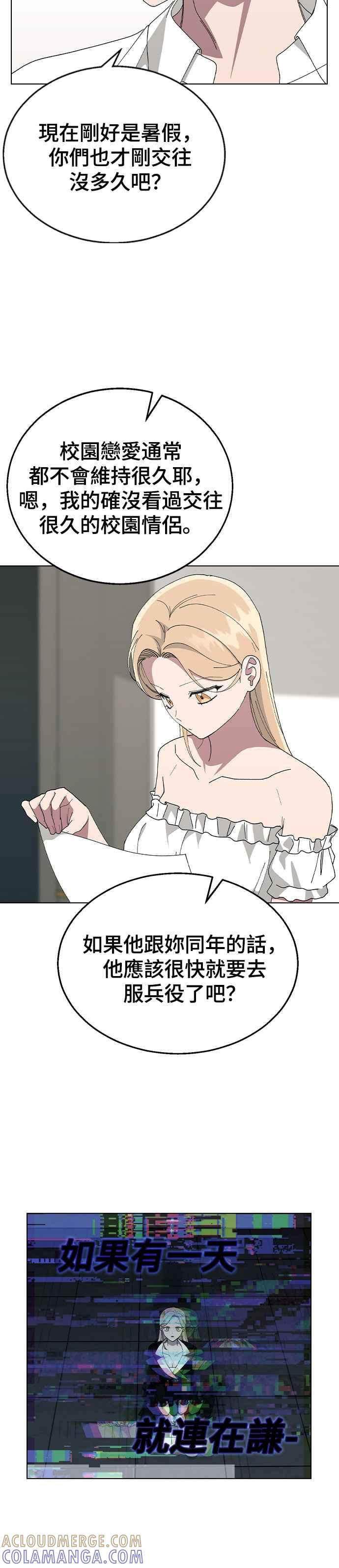 《分手就死定了》第75话 某瞬间的爱情故事 第13页