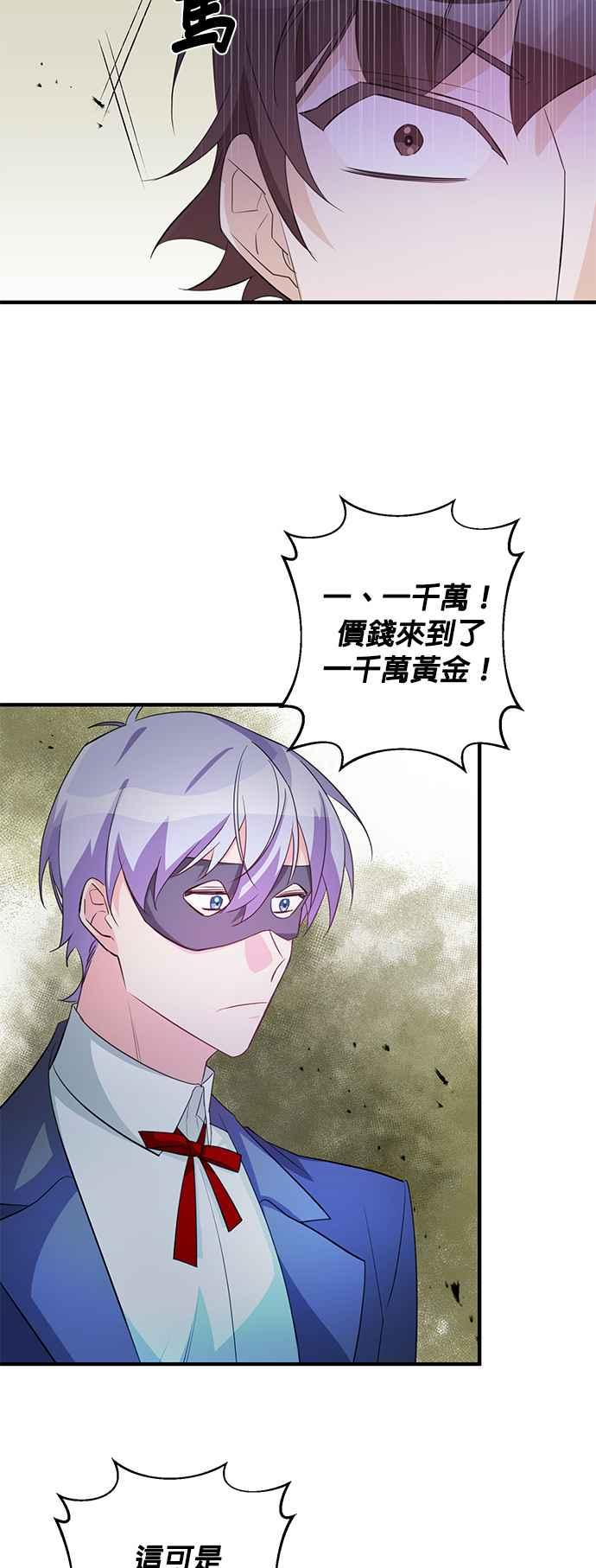 《公爵千金驯男记》第75话 第26页