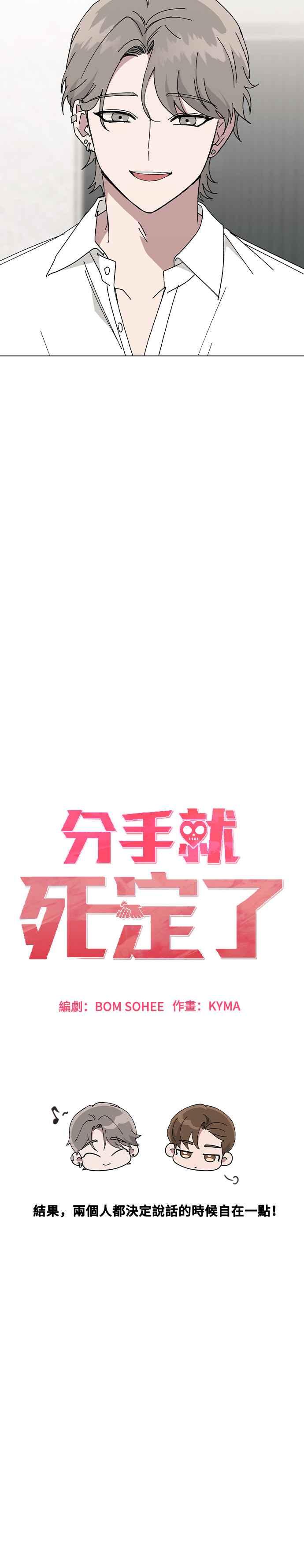 《分手就死定了》第75话 某瞬间的爱情故事 第6页