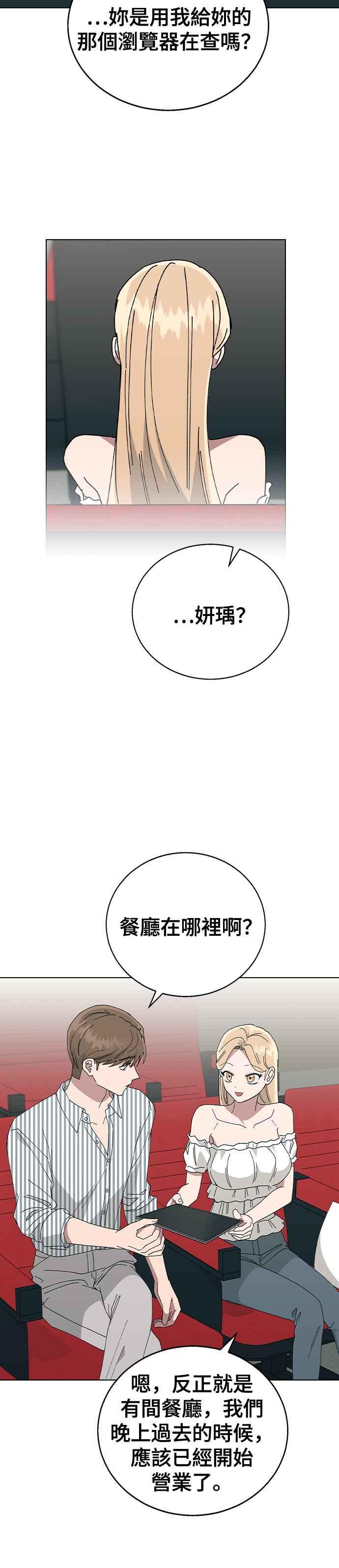 《分手就死定了》第75话 某瞬间的爱情故事 第22页