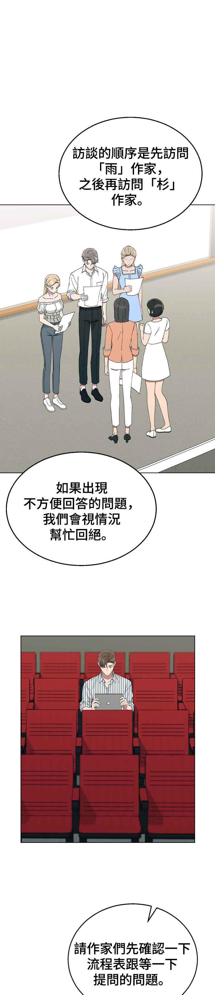 《分手就死定了》第75话 某瞬间的爱情故事 第10页