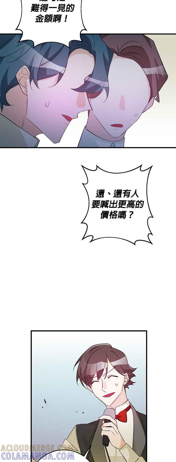 《公爵千金驯男记》第75话 第27页