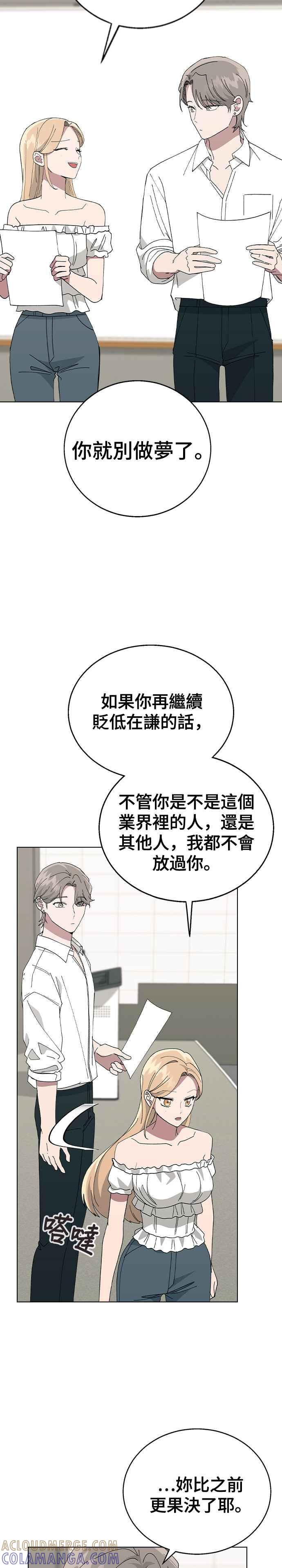 《分手就死定了》第75话 某瞬间的爱情故事 第15页