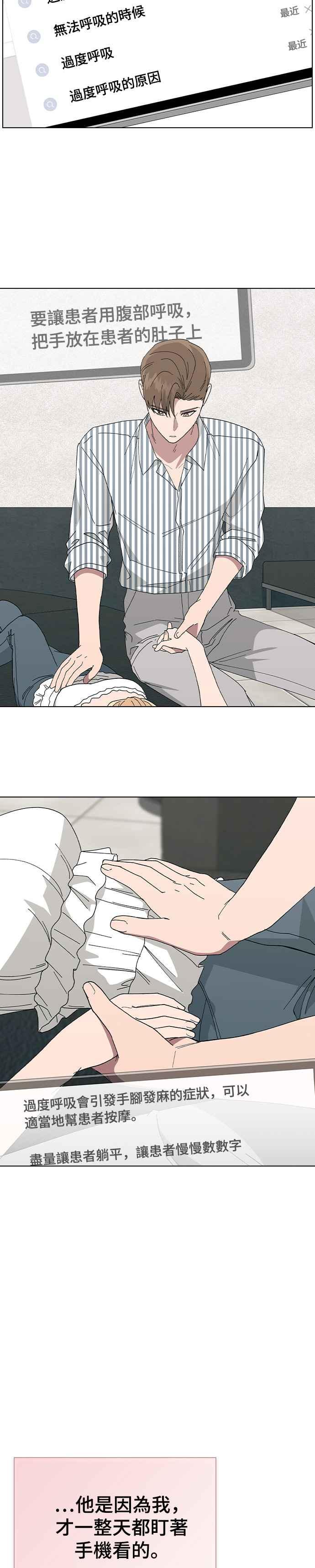 《分手就死定了》第75话 某瞬间的爱情故事 第36页